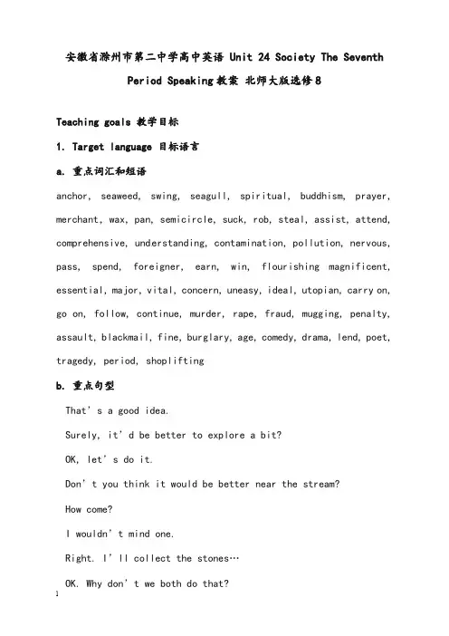 北师大版高中英语选修八unit 24《society》the seventh period speaking优秀教案(重点资料).doc