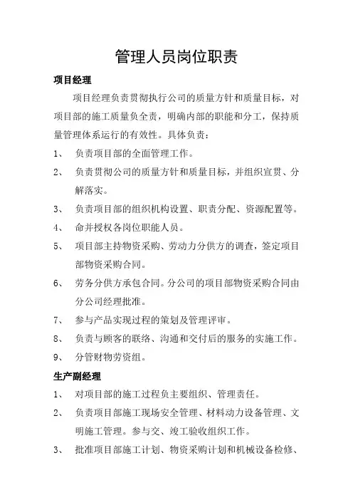 管理人员岗位职责