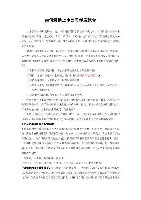 如何解读上市公司年度报告