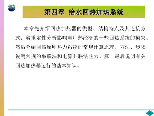 热力发电厂课件
