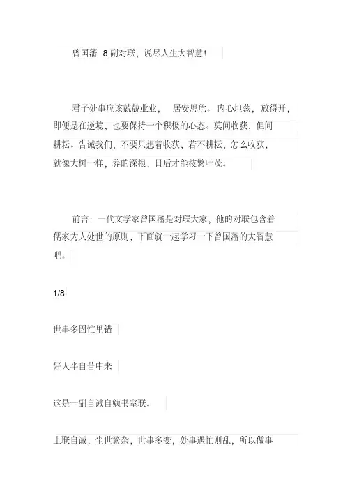 曾国藩经典八副对联