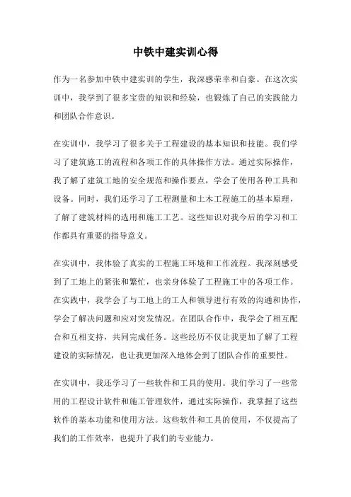 中铁中建实训心得