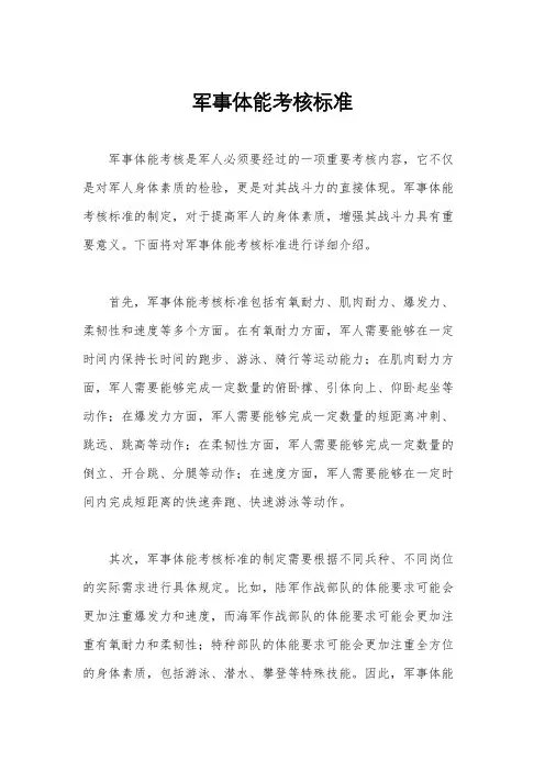 军事体能考核标准