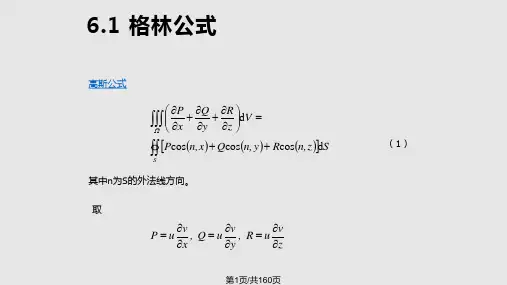 格林函数法PPT课件