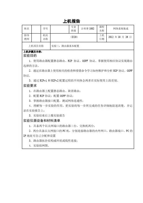 实验三：路由器基本配置