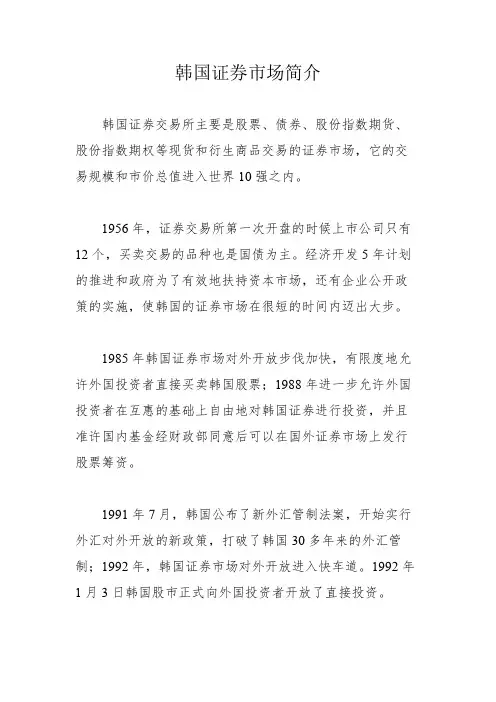 韩国证券市场简介