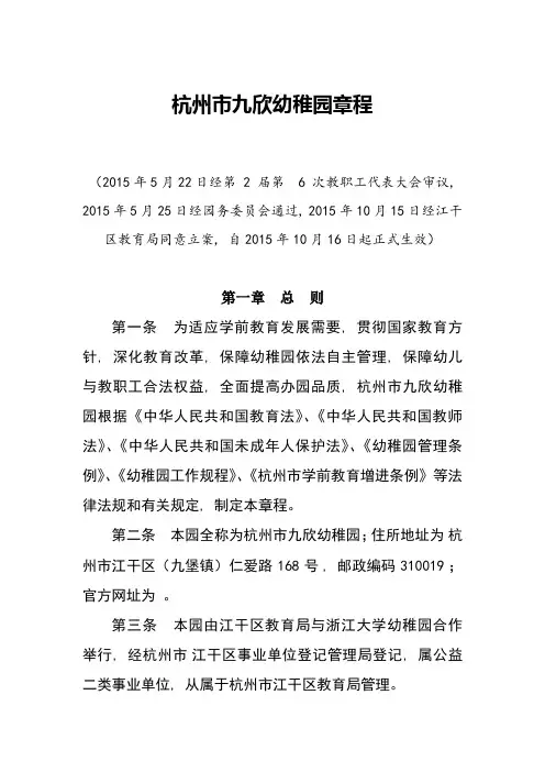 公办幼儿园章程参考样本浙江大学幼儿园