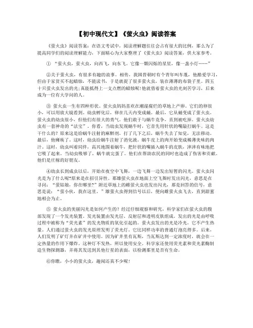 【初中现代文】《萤火虫》阅读答案