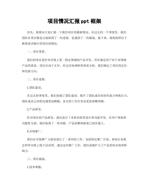 项目情况汇报ppt框架