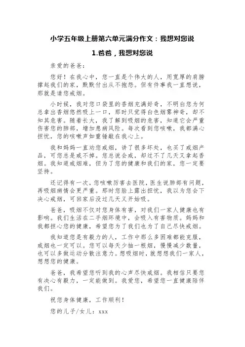 小学五年级上册第六单元满分作文:我想对您说(精选五篇)