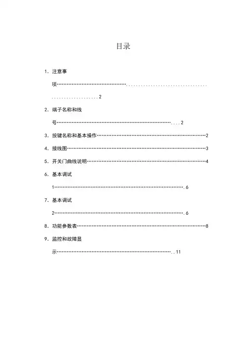 电梯门机调试说明书