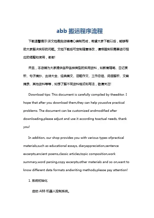 abb搬运程序流程