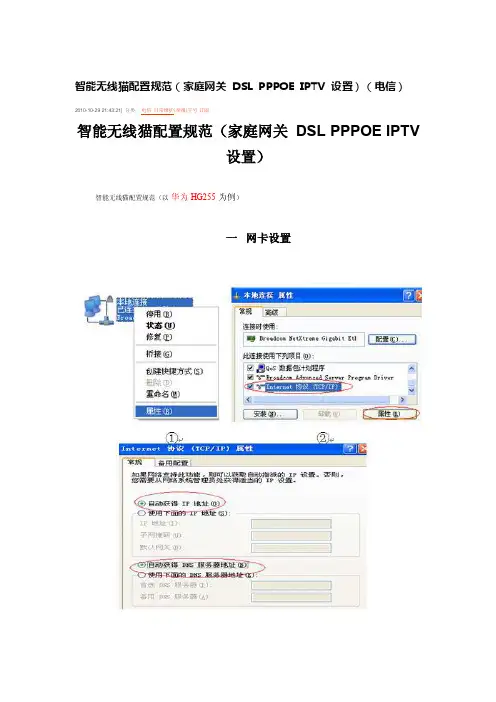 家庭网关设置