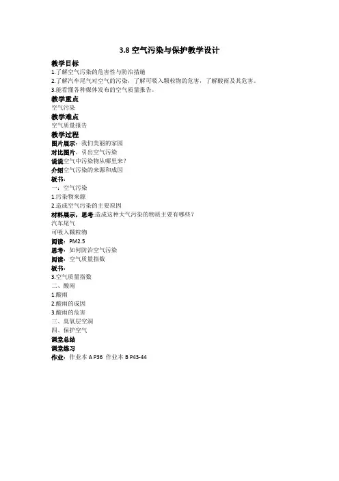 浙教2011版科学八年级下册《第3章 空气与生命 第8节 空气污染与保护》_1