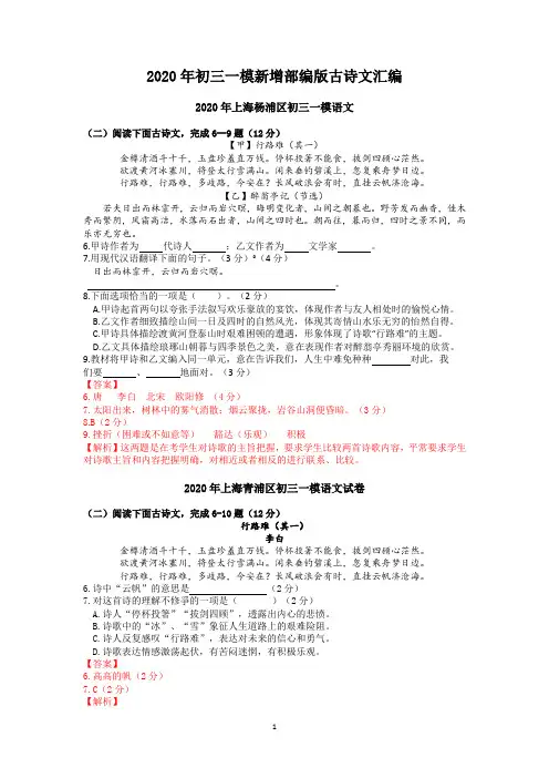 2020年上海初三一模新增部编版古诗文汇编(教师版)