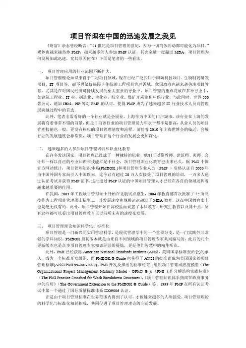 项目管理在中国的迅速发展之我见
