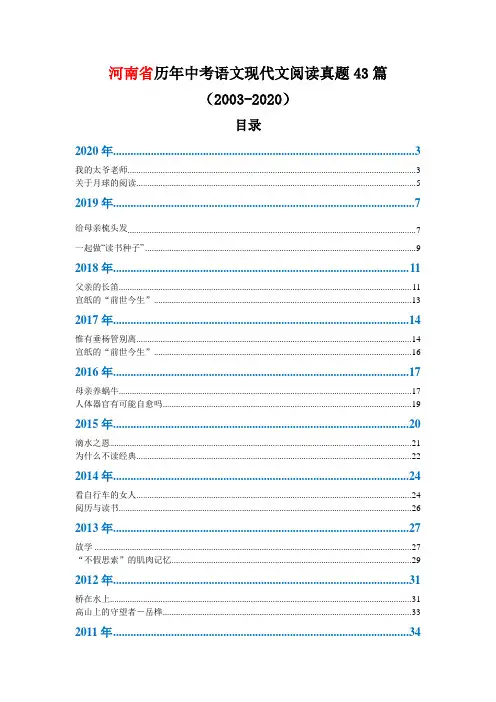 河南省历年中考语文现代文阅读真题43篇(2003—2020)