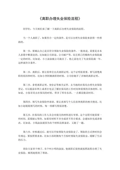离职办理失业保险流程