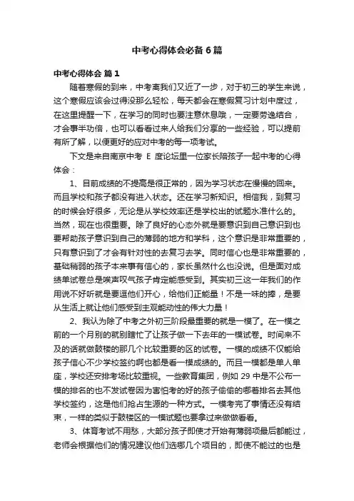 中考心得体会必备6篇