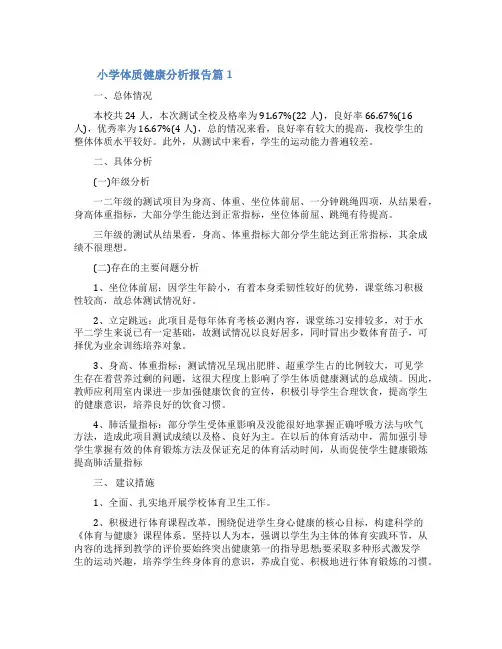 体质健康测试分析报告