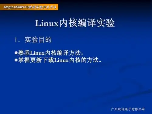 6.1-Linux内核编译实验