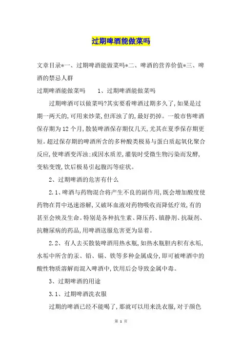 过期啤酒能做菜吗