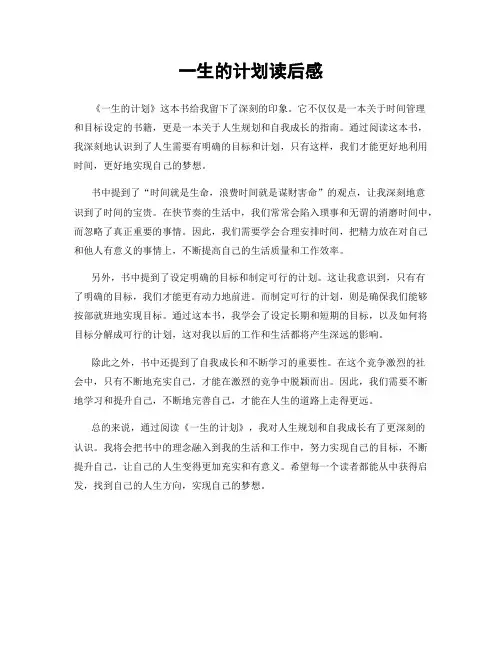 一生的计划读后感