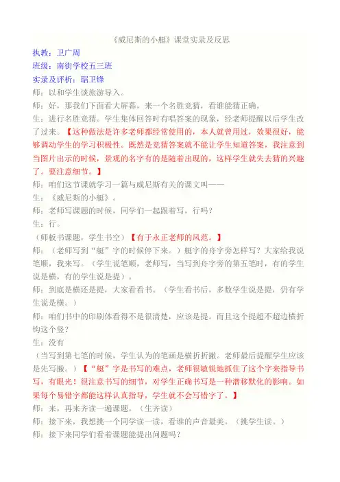 威尼斯的小艇实录及评析