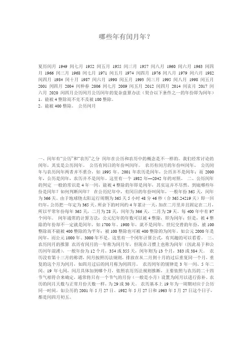 哪些年有闰年和农历闰月
