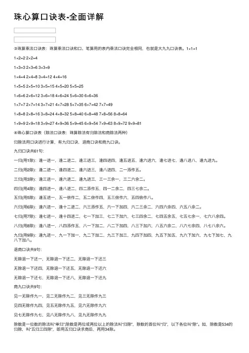 珠心算口诀表-全面详解