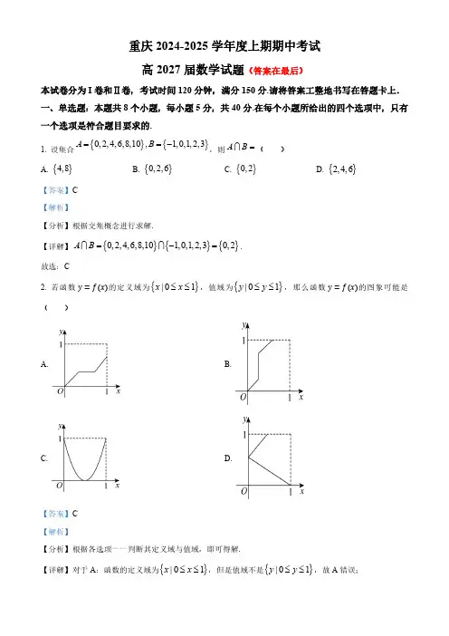 重庆市教育集团2024-2025学年高一上学期期中考试数学试题含答案