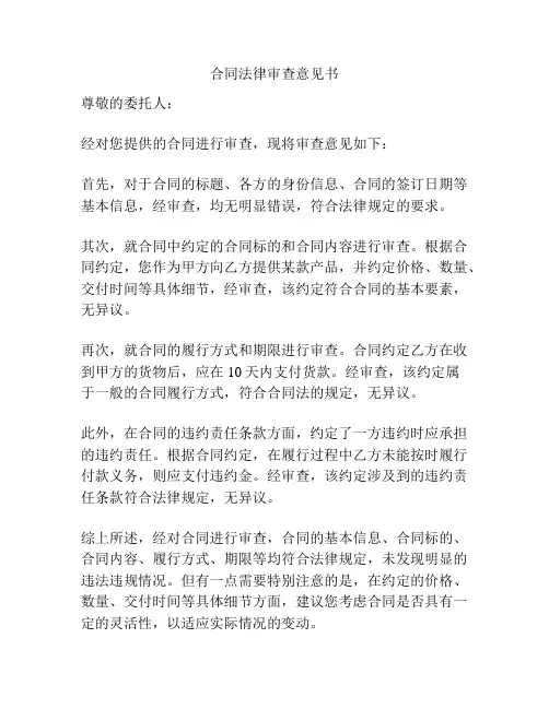 合同法律审查意见书