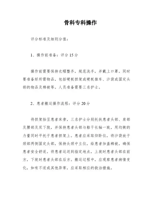 骨科专科操作