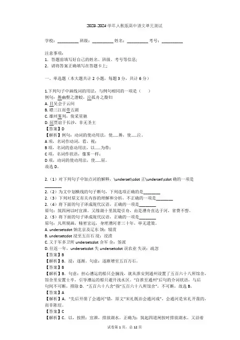 2023-2024学年高中语文人教版必修5第二单元单元测试(含答案解析)