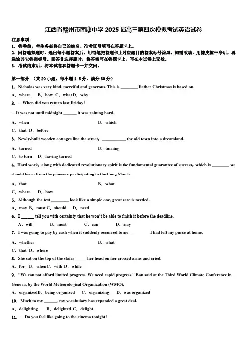 江西省赣州市南康中学2025届高三第四次模拟考试英语试卷含解析