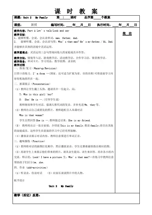 新版三年级下册第二单元集体备课