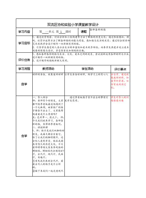 小学美术人美三年级上册各种各样的鞋《各种各样的鞋》教学设计