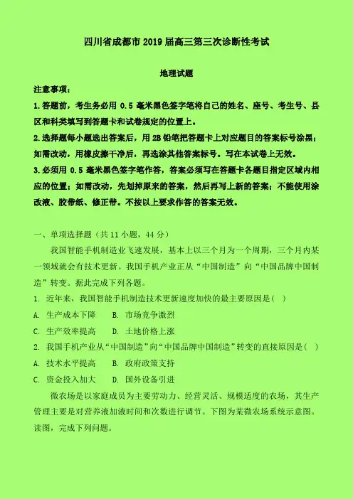 2019-2020年成都市三诊：四川省成都市2019届高三第三次诊断文综地理试题-含答案