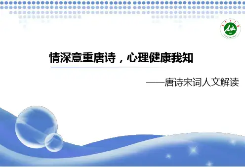 唐诗宋词人文解读