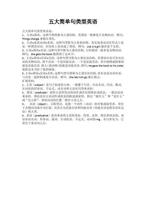 五大简单句类型英语