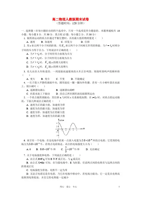 高二物理上学期期末试卷 人教版