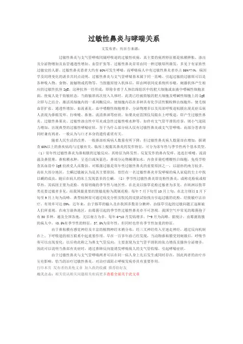 过敏性鼻炎与哮喘关系