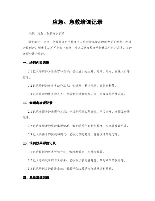 应急、急救培训记录