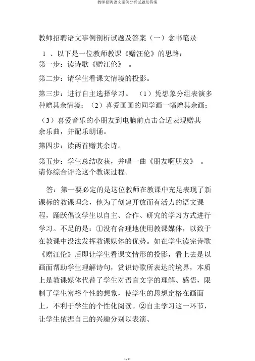 教师招聘语文案例分析试题及答案