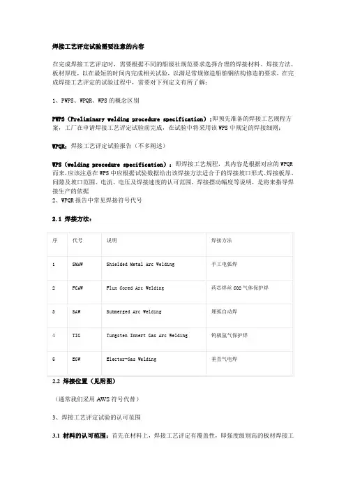 焊接工艺评定试验需要注意的内容