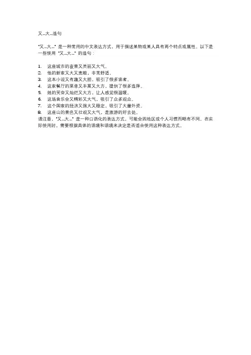 又...大...造句
