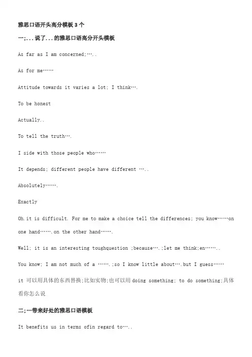 雅思口语开头高分