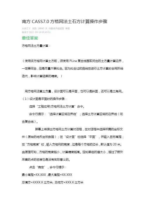 南方CASS7.0方格网法计算土方量操作步骤