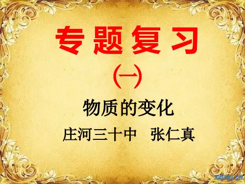 置换反应和复分解反应