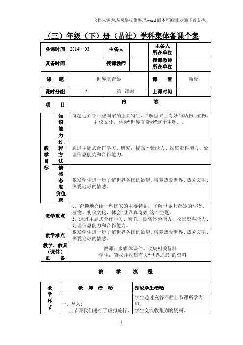 世界真奇妙(第一课时)个案